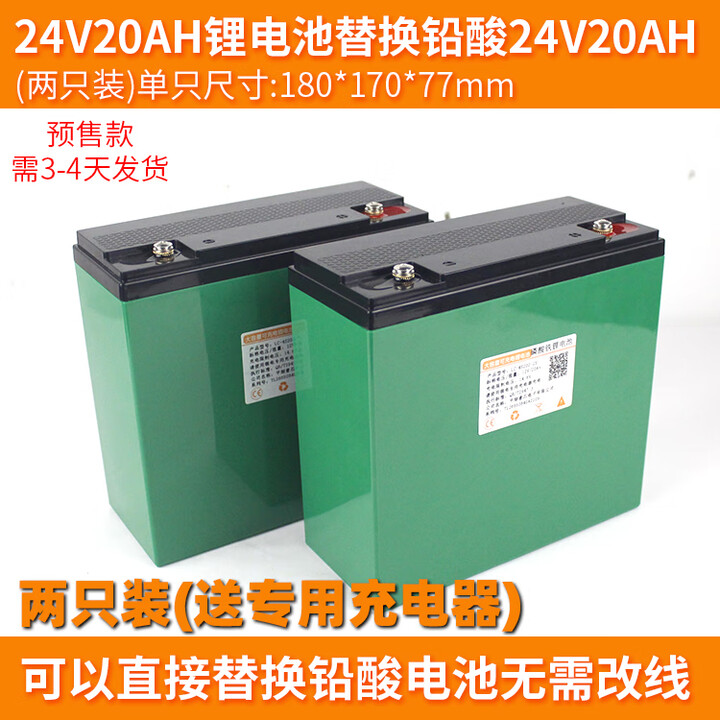電動(dòng)車(chē)鋰電池24v20a老年人四輪代步助力車(chē)威之群英洛華斯維馳電瓶 24v