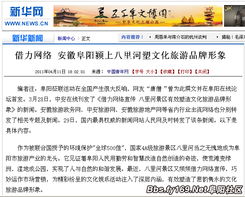 借力網絡，八里河塑造文化旅游新形象